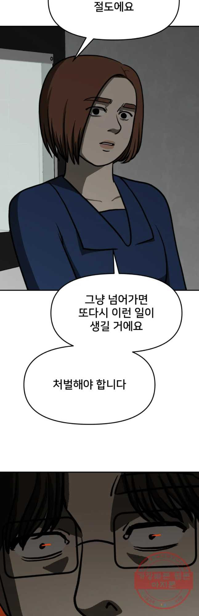 하드오피스 7화 배려 - 웹툰 이미지 50