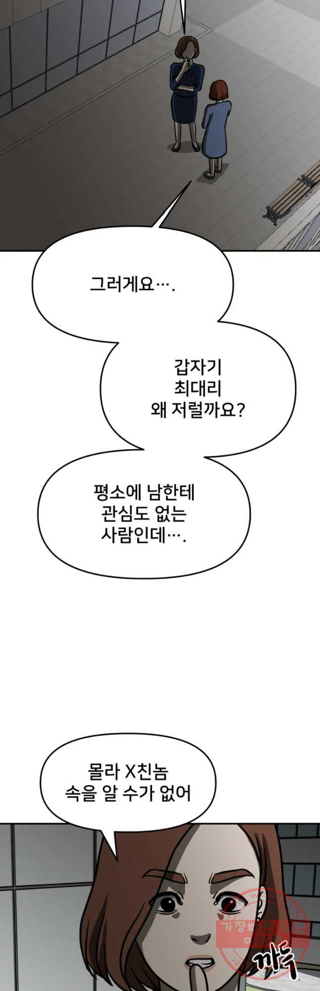 하드오피스 7화 배려 - 웹툰 이미지 56