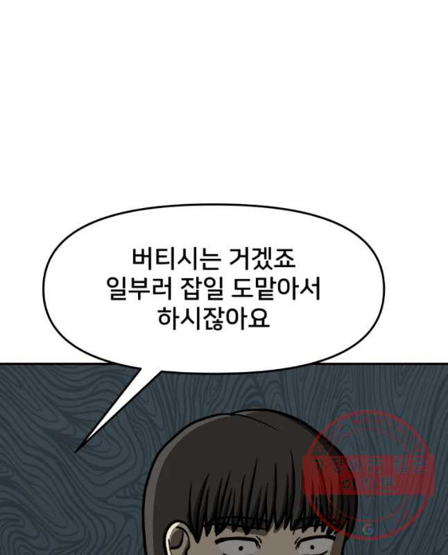 하드오피스 7화 배려 - 웹툰 이미지 60