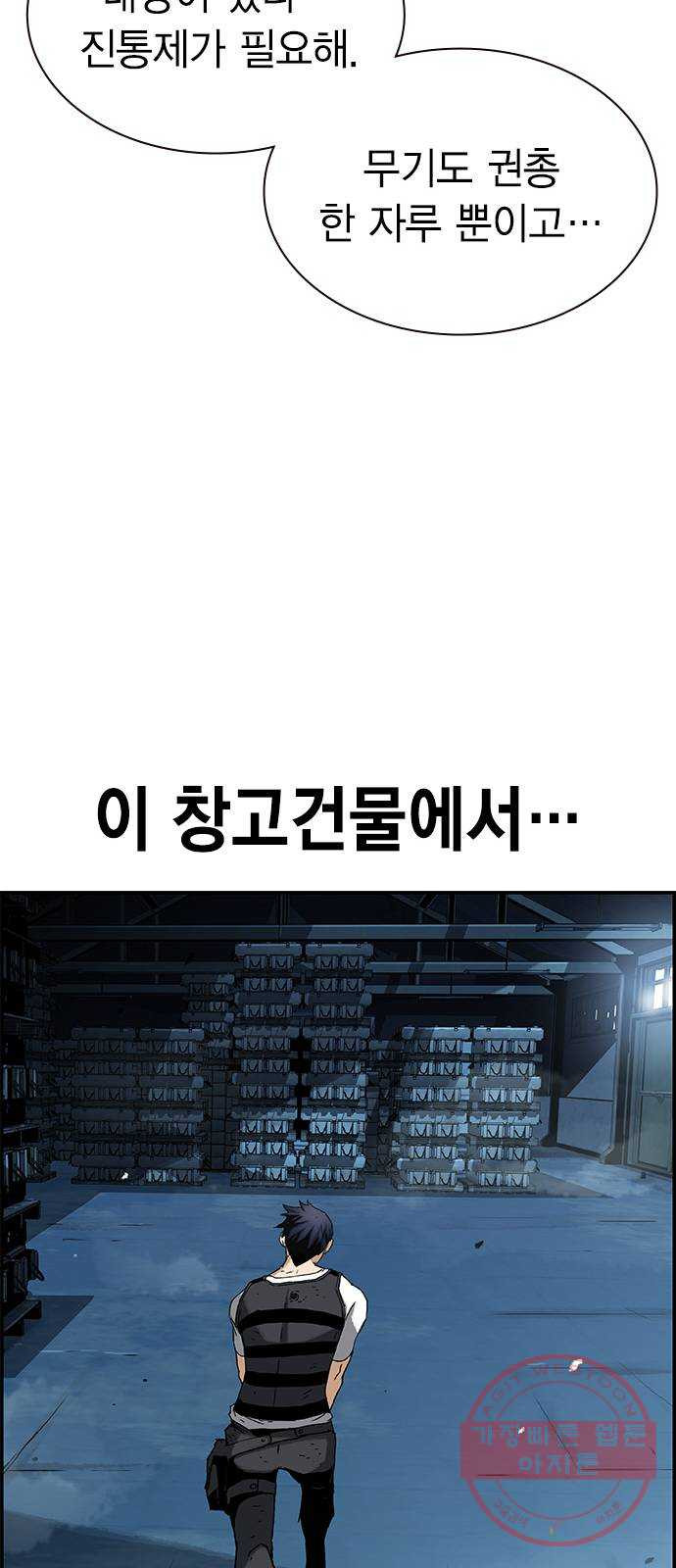 100 8- 많이 녹슬었군 - 웹툰 이미지 25