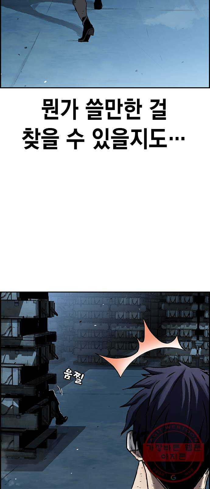 100 8- 많이 녹슬었군 - 웹툰 이미지 26