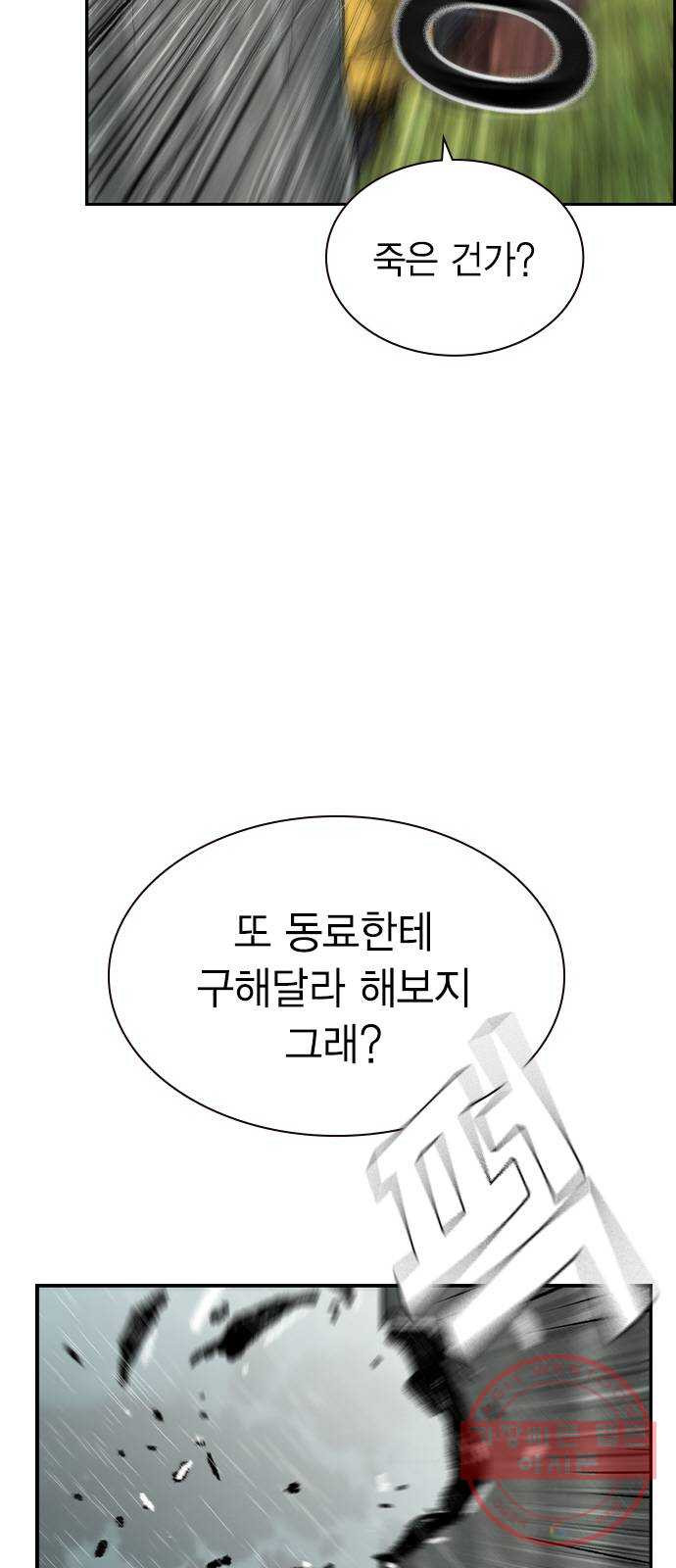 100 8- 많이 녹슬었군 - 웹툰 이미지 72