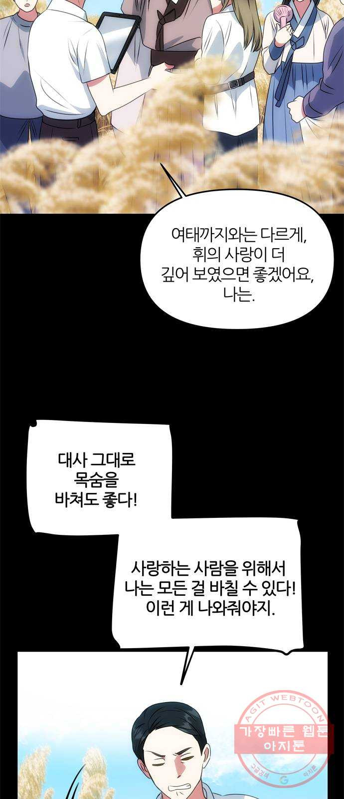 NG불가 32화 이안과 휘 - 웹툰 이미지 10