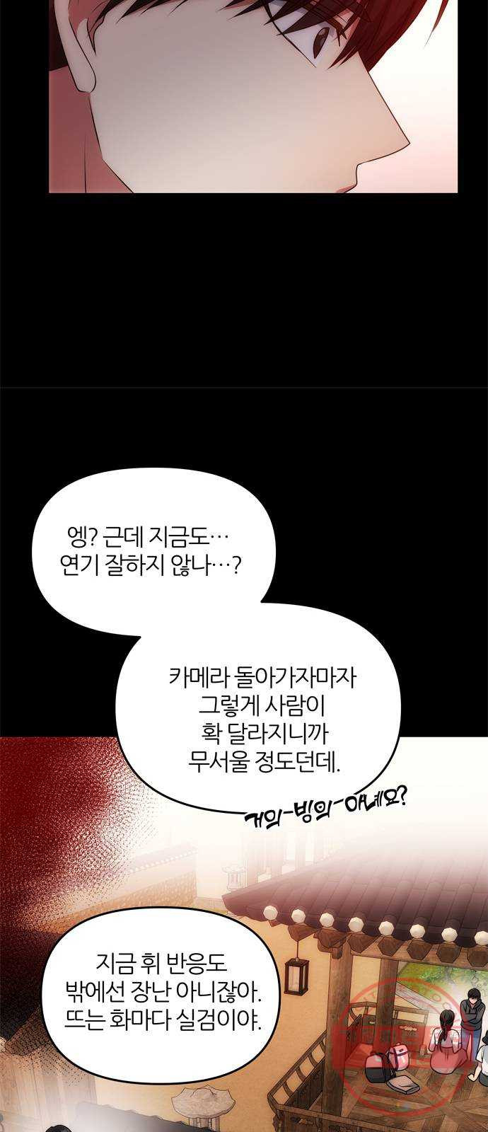 NG불가 32화 이안과 휘 - 웹툰 이미지 18