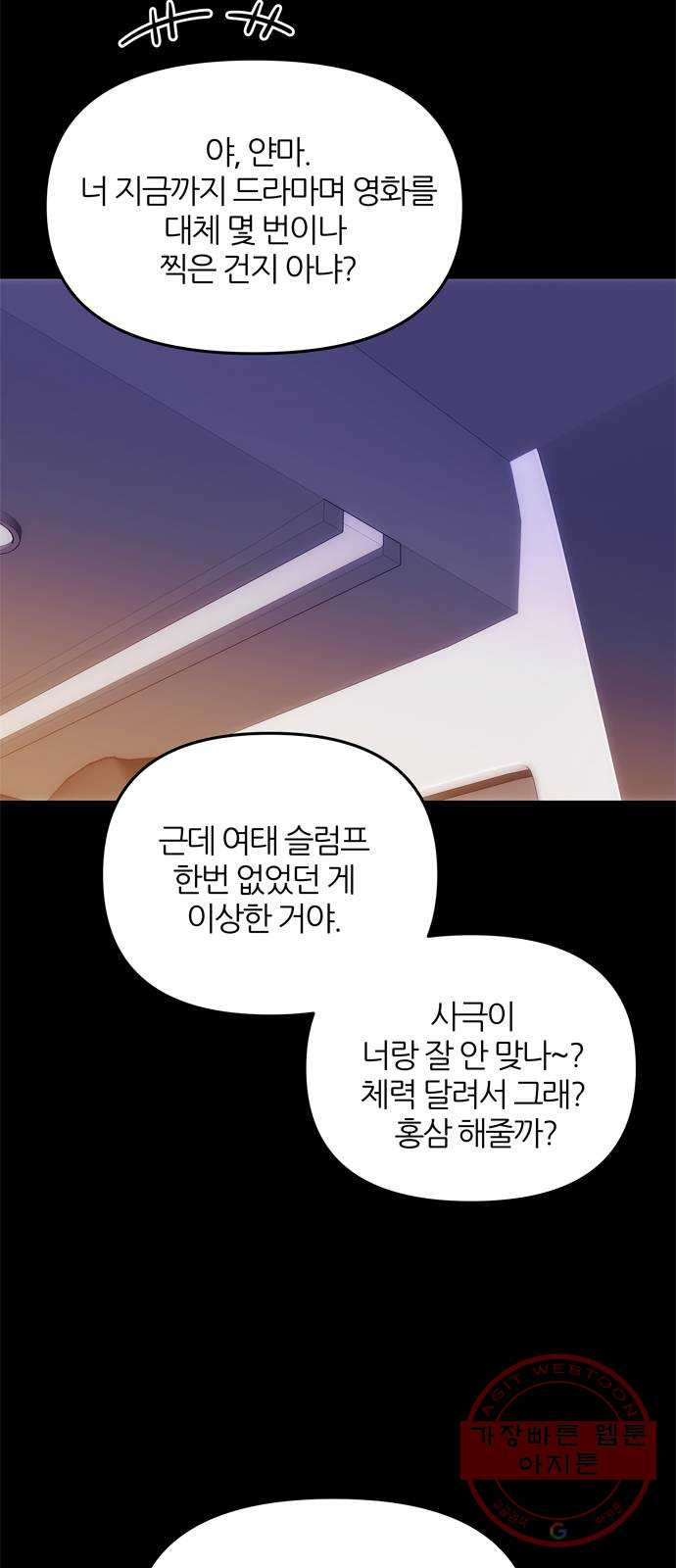 NG불가 32화 이안과 휘 - 웹툰 이미지 29