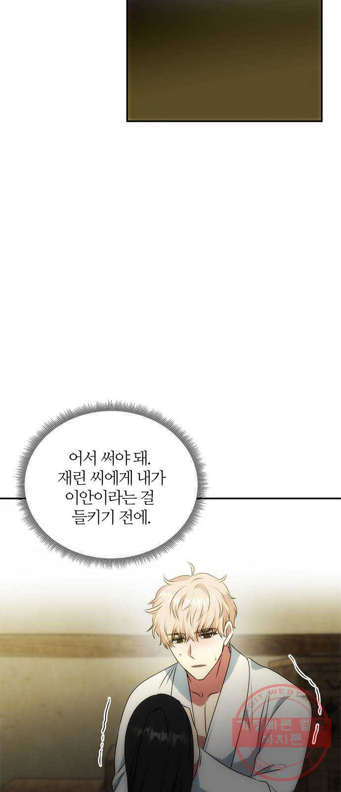 NG불가 32화 이안과 휘 - 웹툰 이미지 44