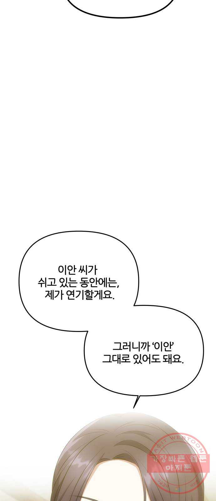 NG불가 32화 이안과 휘 - 웹툰 이미지 51