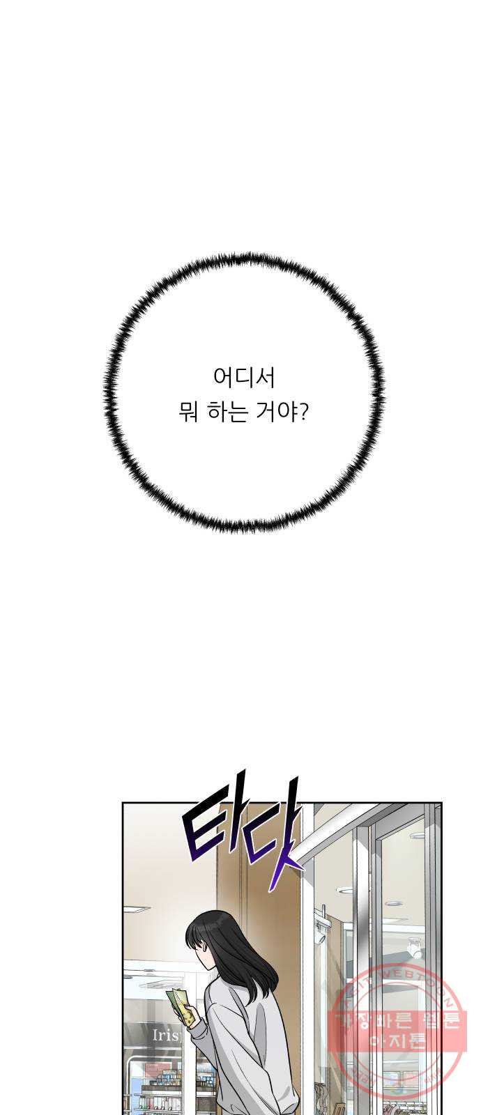 교환학생(네이버) 21화 - 웹툰 이미지 27