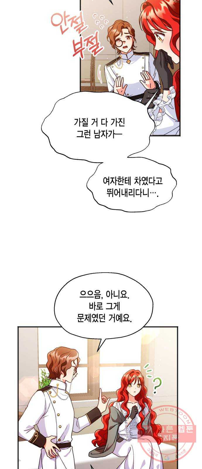 그 남주와 이별하는 방법 3화. 죄라면, 사랑한 죄밖에 (1) - 웹툰 이미지 12