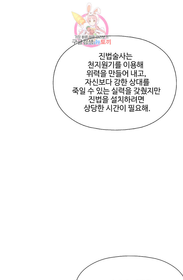 검역창궁 179화 - 웹툰 이미지 52