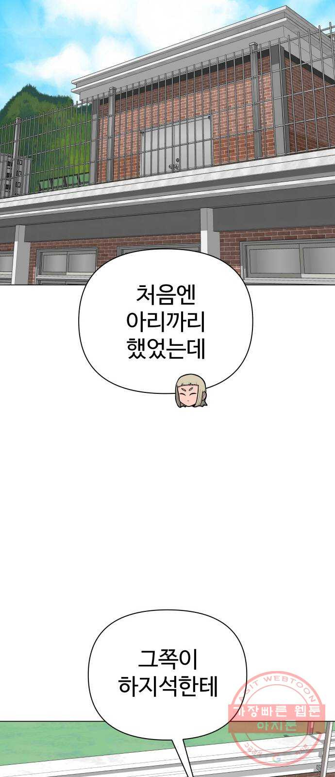 급식러너 39화_새나의 목적 - 웹툰 이미지 9