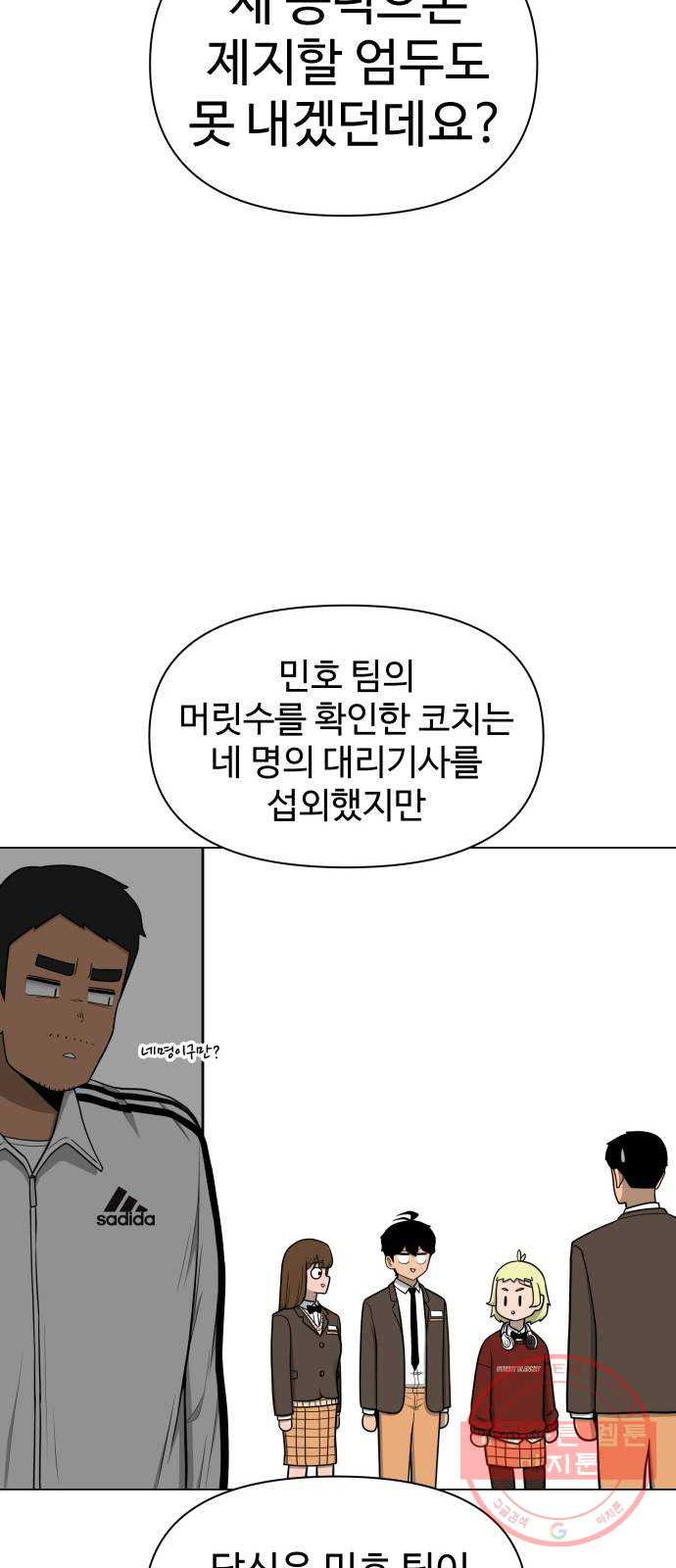 급식러너 39화_새나의 목적 - 웹툰 이미지 18