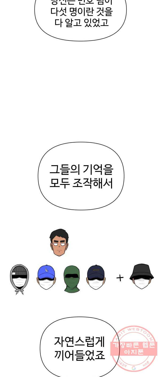 급식러너 39화_새나의 목적 - 웹툰 이미지 19