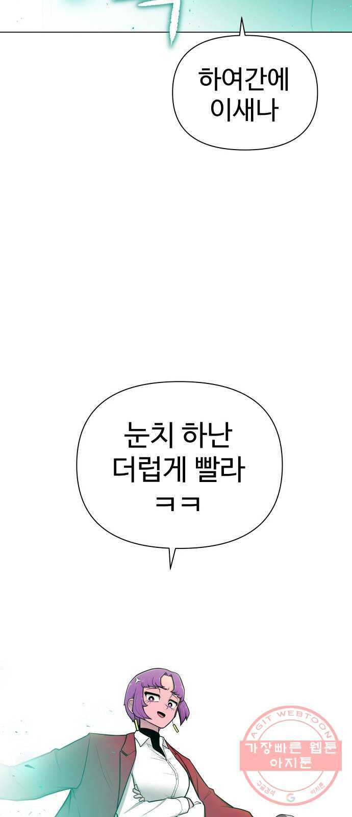 급식러너 39화_새나의 목적 - 웹툰 이미지 28