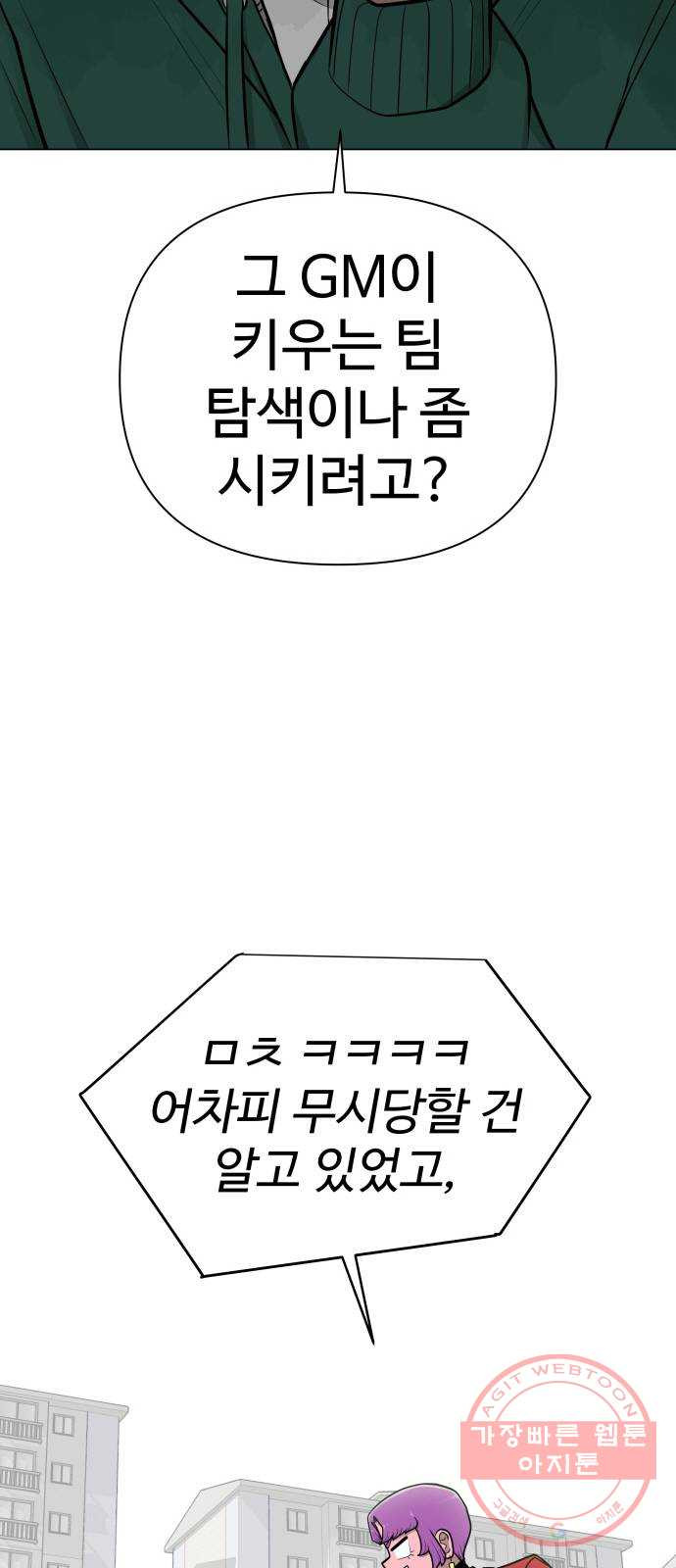 급식러너 39화_새나의 목적 - 웹툰 이미지 43