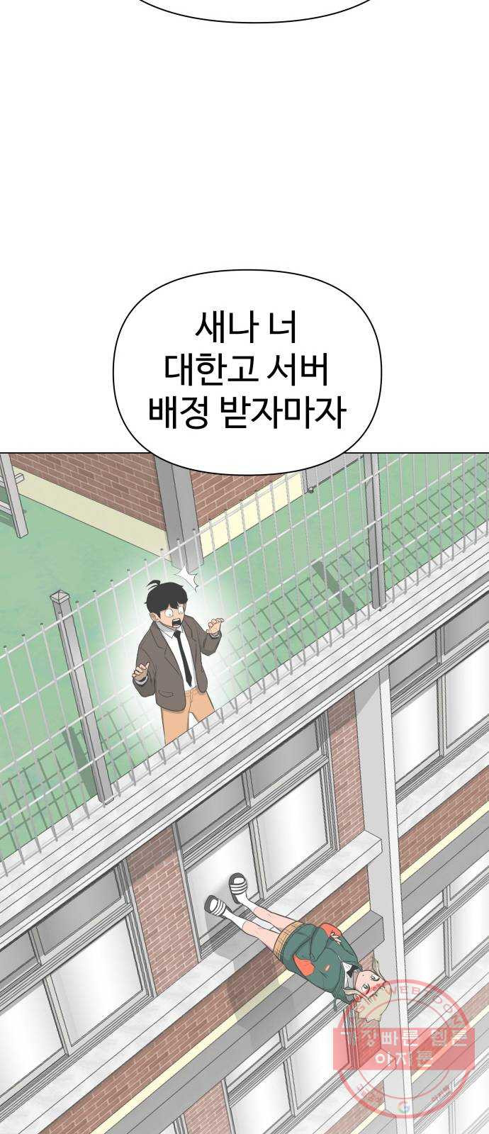 급식러너 39화_새나의 목적 - 웹툰 이미지 47