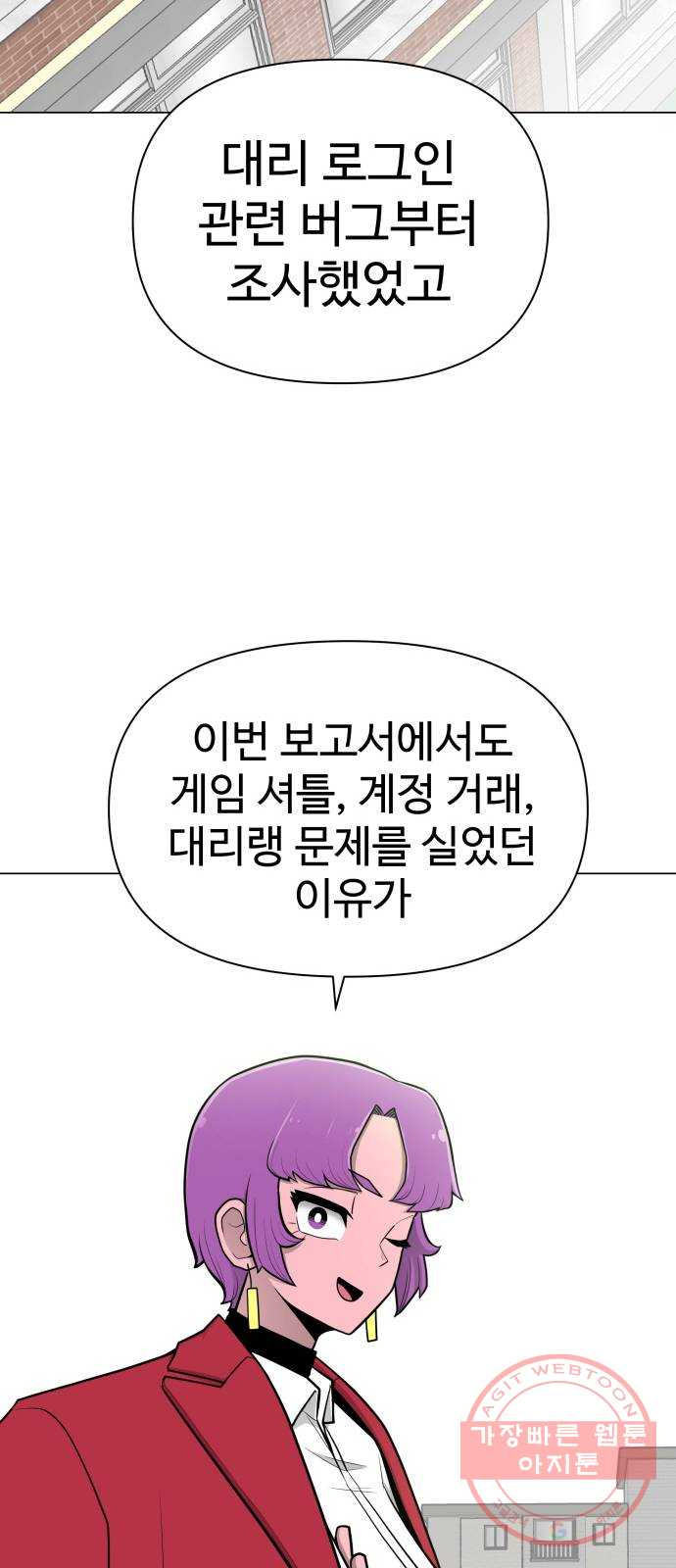 급식러너 39화_새나의 목적 - 웹툰 이미지 48