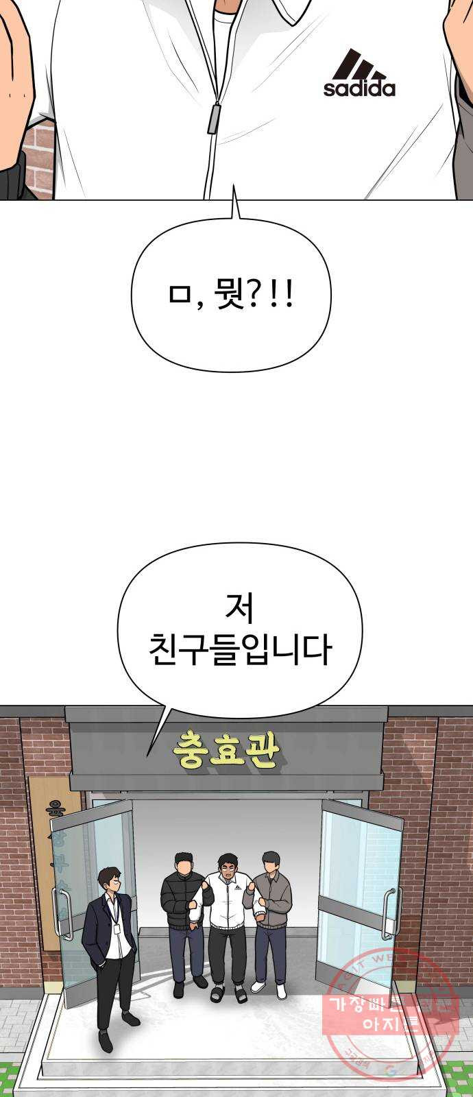 급식러너 39화_새나의 목적 - 웹툰 이미지 62