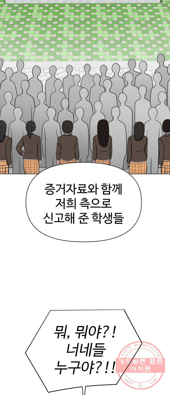 급식러너 39화_새나의 목적 - 웹툰 이미지 63