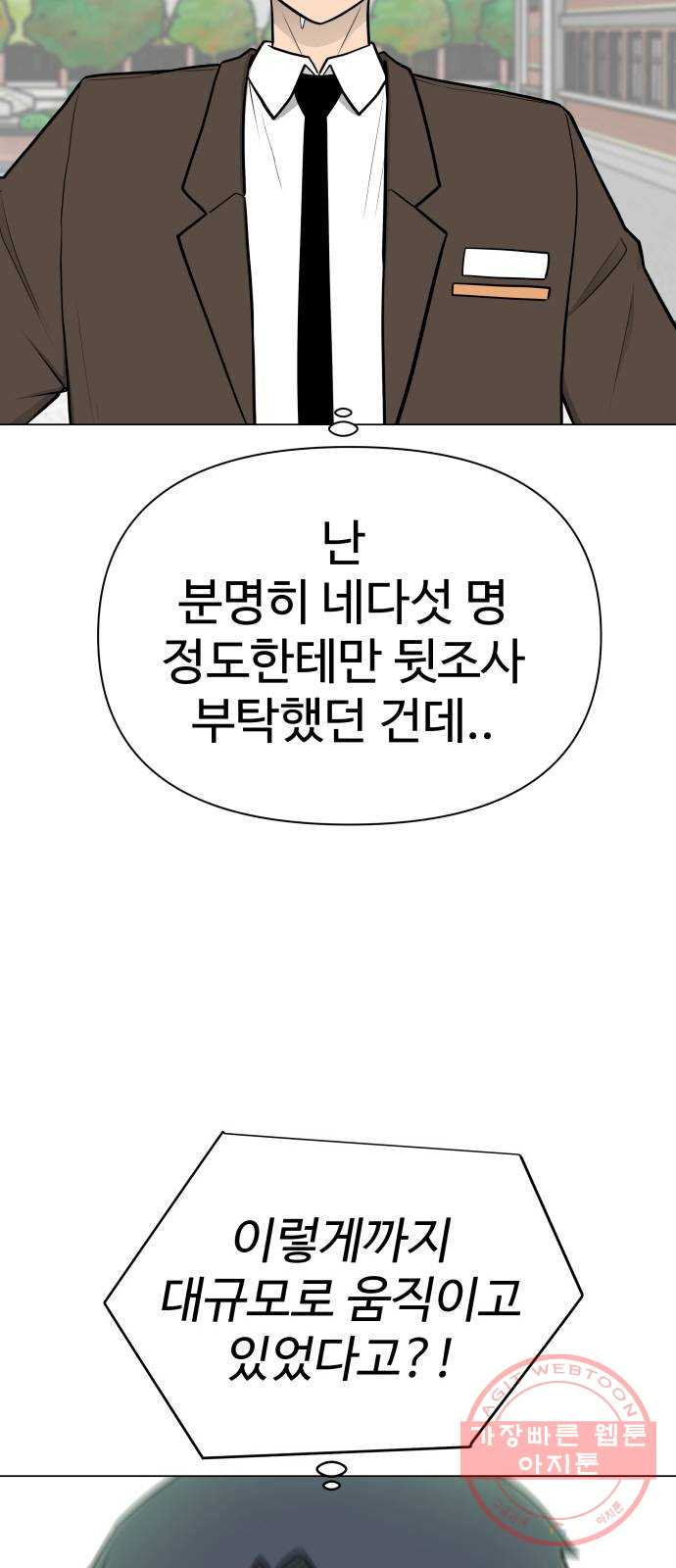 급식러너 39화_새나의 목적 - 웹툰 이미지 70