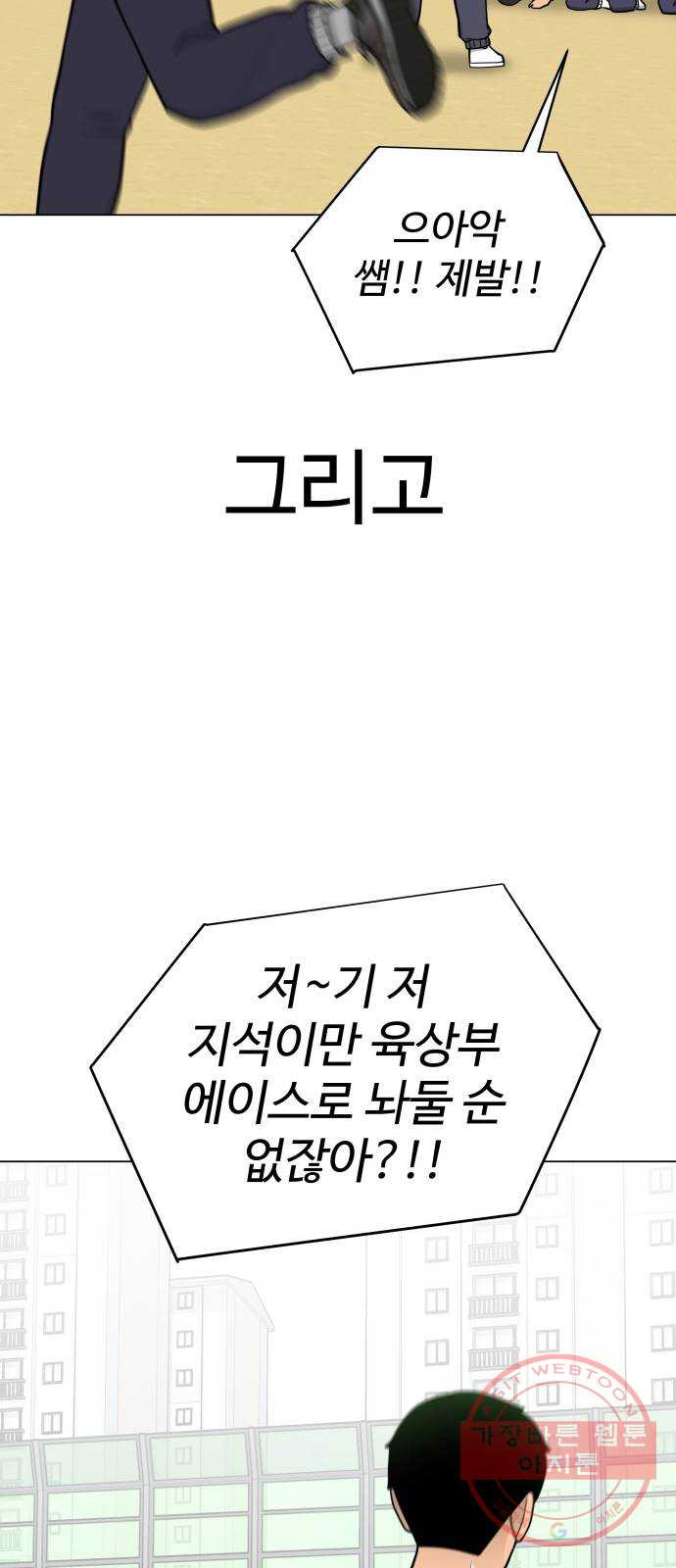 급식러너 39화_새나의 목적 - 웹툰 이미지 79