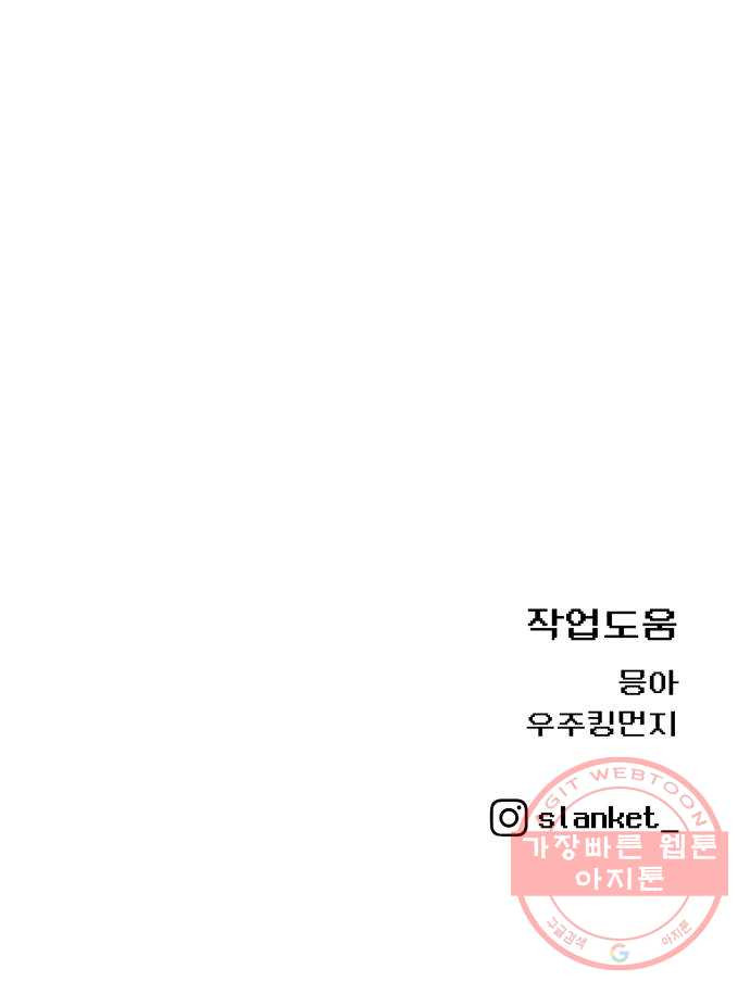 급식러너 39화_새나의 목적 - 웹툰 이미지 106