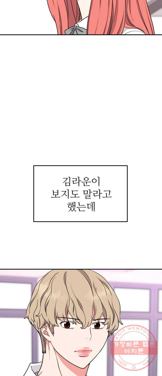 그녀석 정복기 38화 - 웹툰 이미지 67