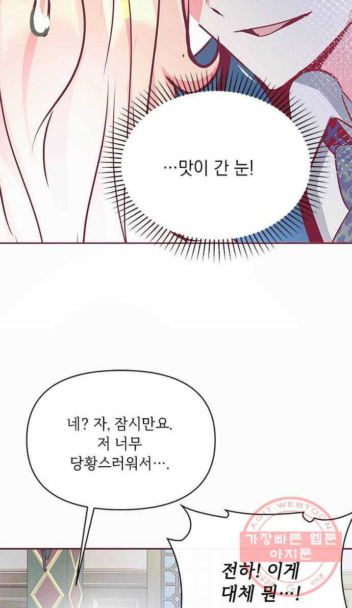 대공님, 실수였어요! 13화 - 웹툰 이미지 33