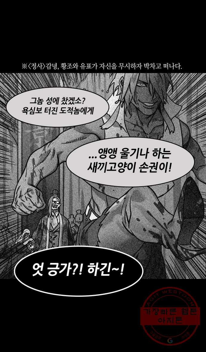 삼국지톡 적벽대전_21.손권의 복수 - 웹툰 이미지 29