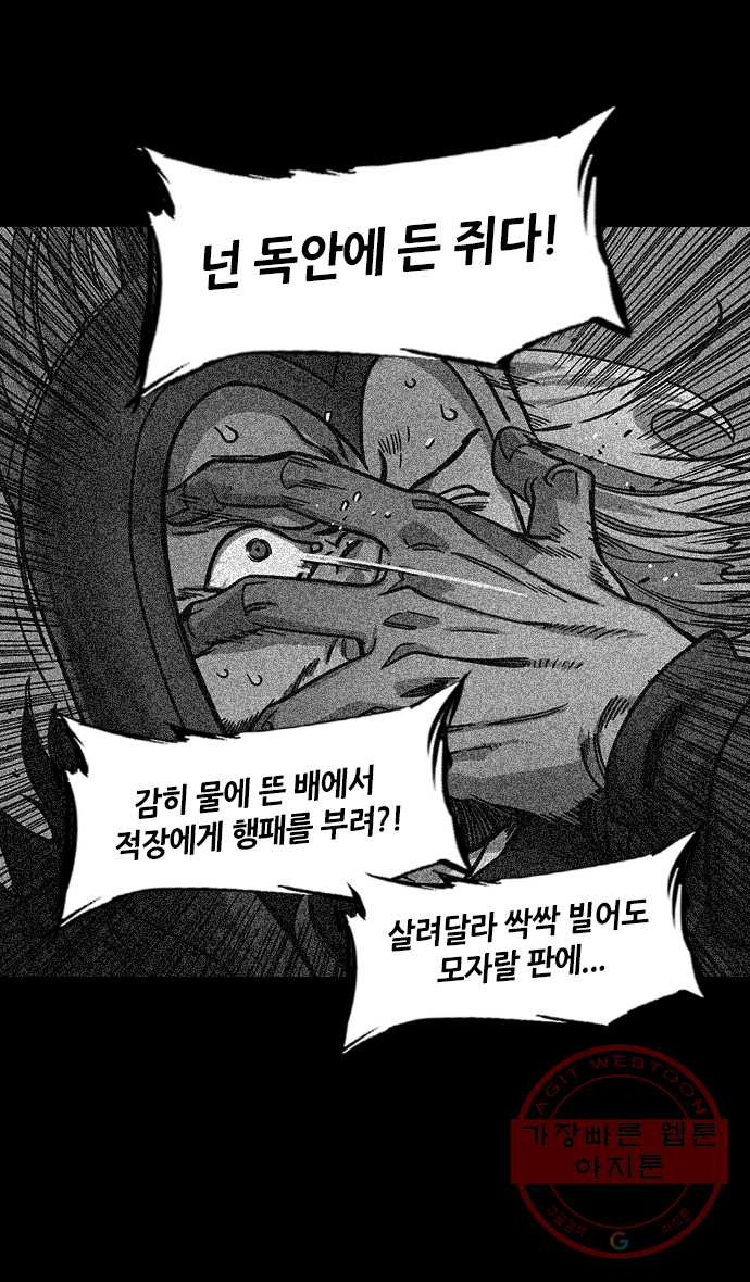 삼국지톡 적벽대전_22.달라진 여몽 - 웹툰 이미지 6