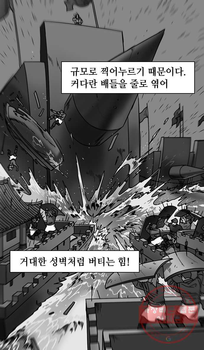 삼국지톡 적벽대전_22.달라진 여몽 - 웹툰 이미지 13