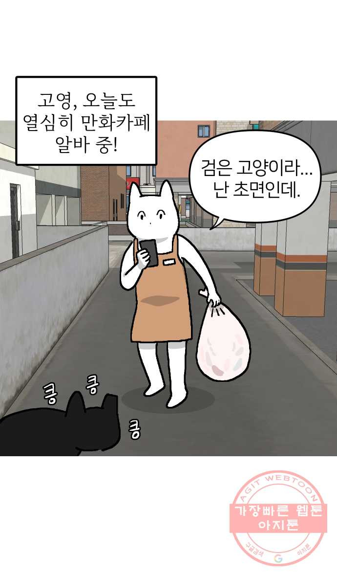 애옹식당 3화 뉴페이스?! - 웹툰 이미지 3