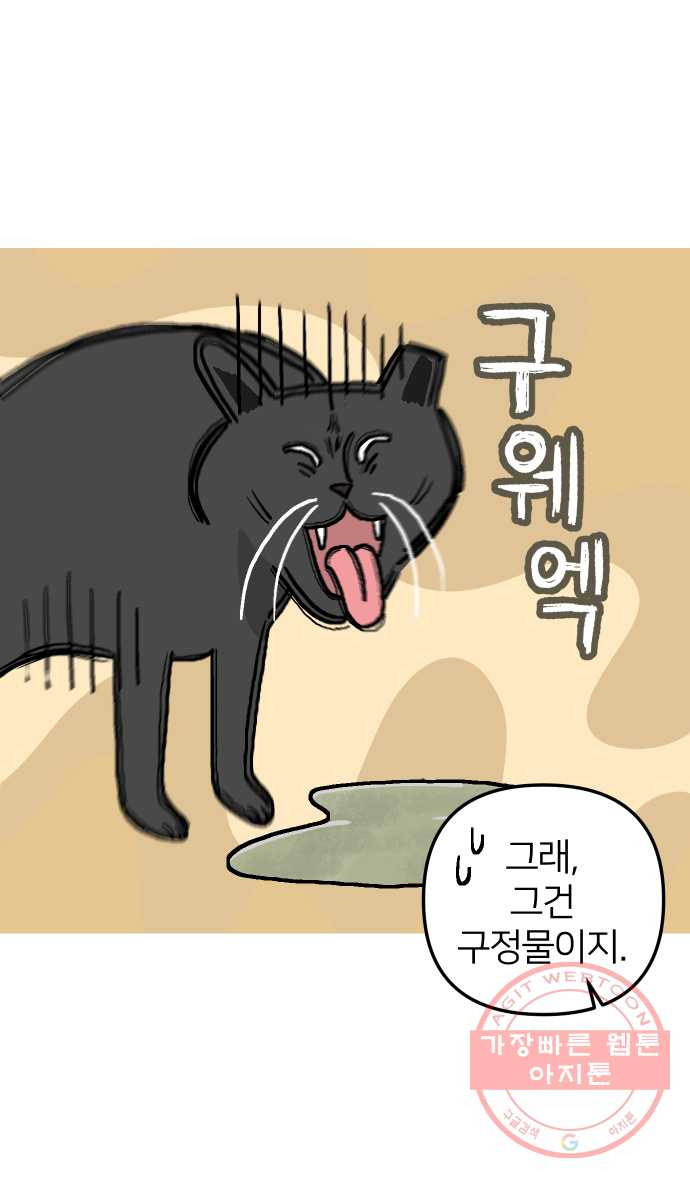 애옹식당 3화 뉴페이스?! - 웹툰 이미지 5