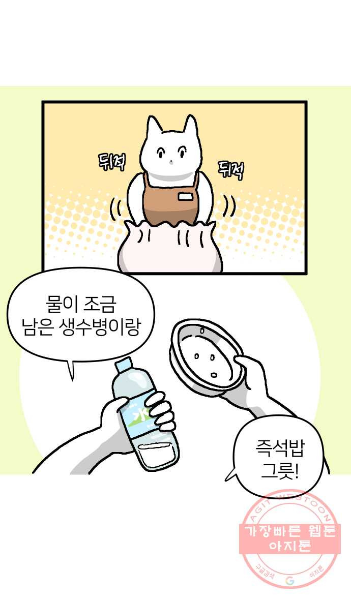 애옹식당 3화 뉴페이스?! - 웹툰 이미지 7