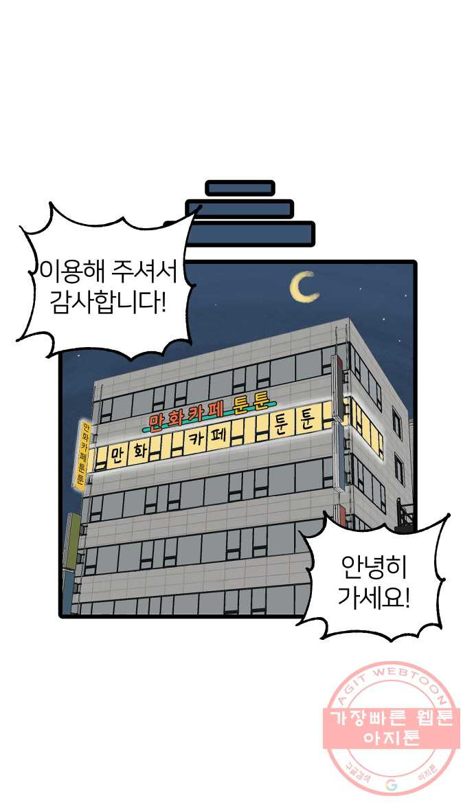 애옹식당 3화 뉴페이스?! - 웹툰 이미지 12