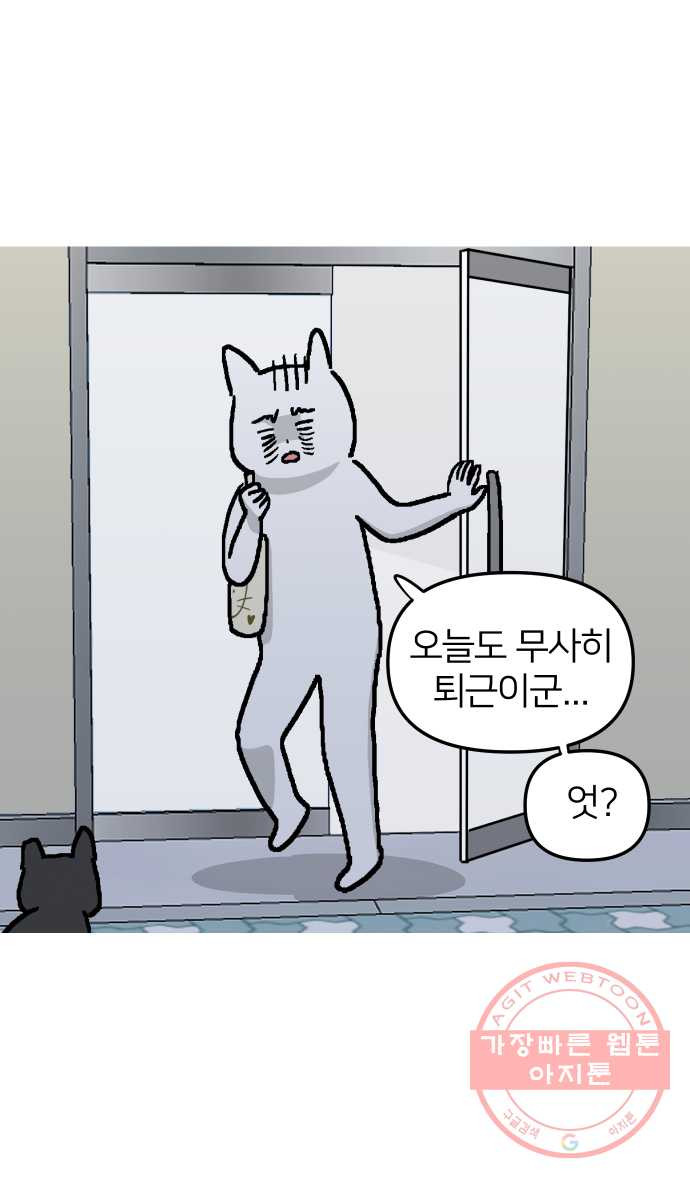 애옹식당 3화 뉴페이스?! - 웹툰 이미지 13