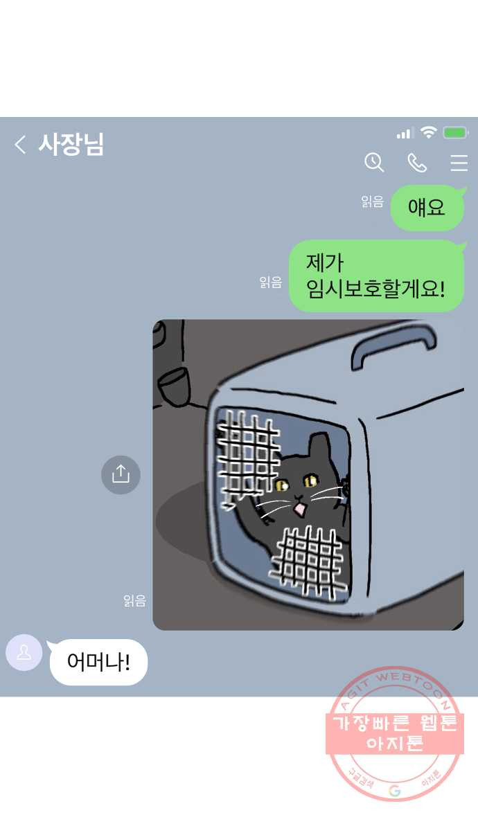 애옹식당 3화 뉴페이스?! - 웹툰 이미지 22