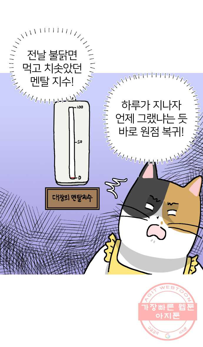 애옹식당 3화 뉴페이스?! - 웹툰 이미지 27