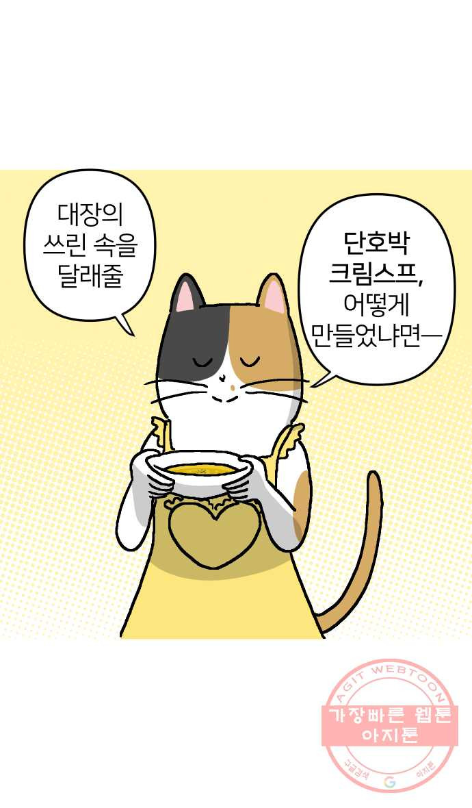 애옹식당 3화 뉴페이스?! - 웹툰 이미지 28