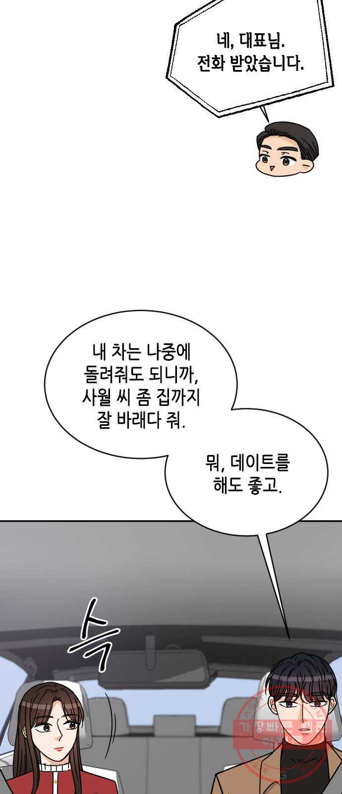 열녀박씨 계약결혼뎐 53화 - 웹툰 이미지 11