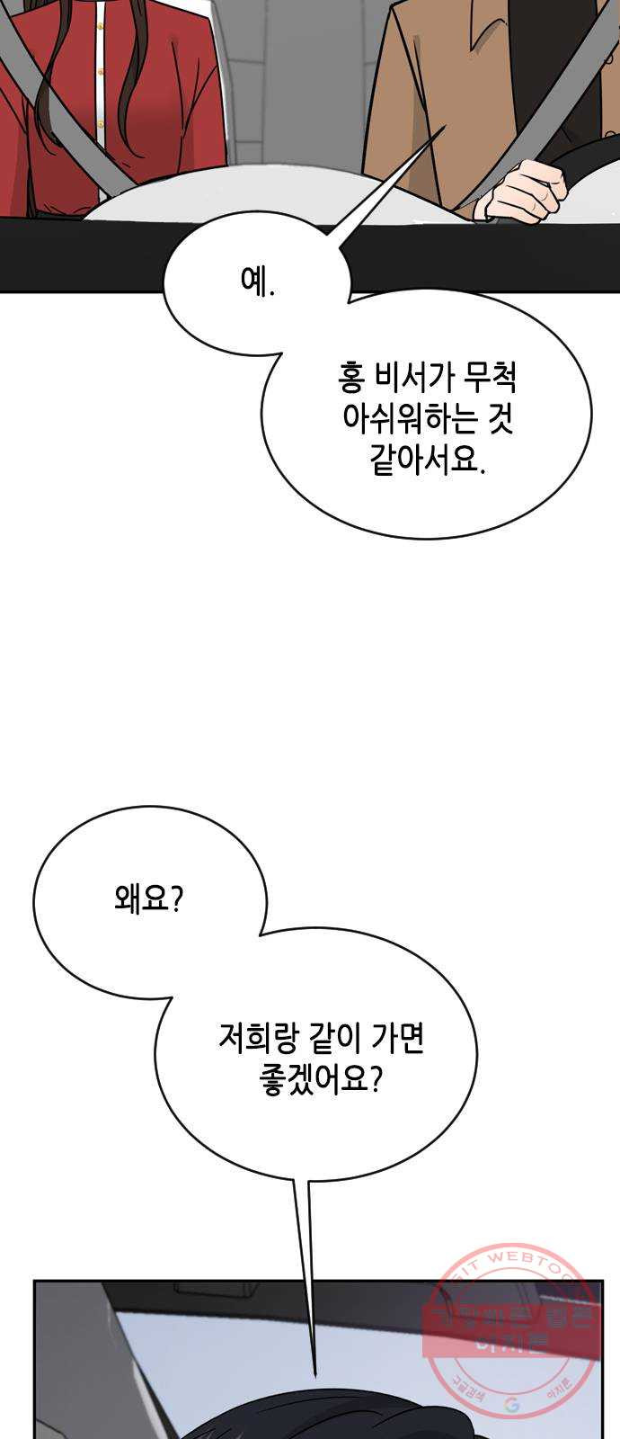 열녀박씨 계약결혼뎐 53화 - 웹툰 이미지 13