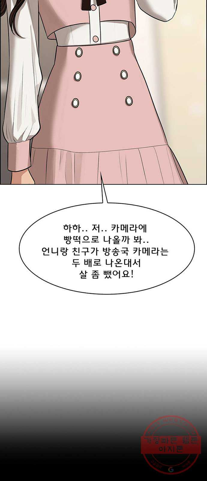 여신강림 189화 - 웹툰 이미지 19