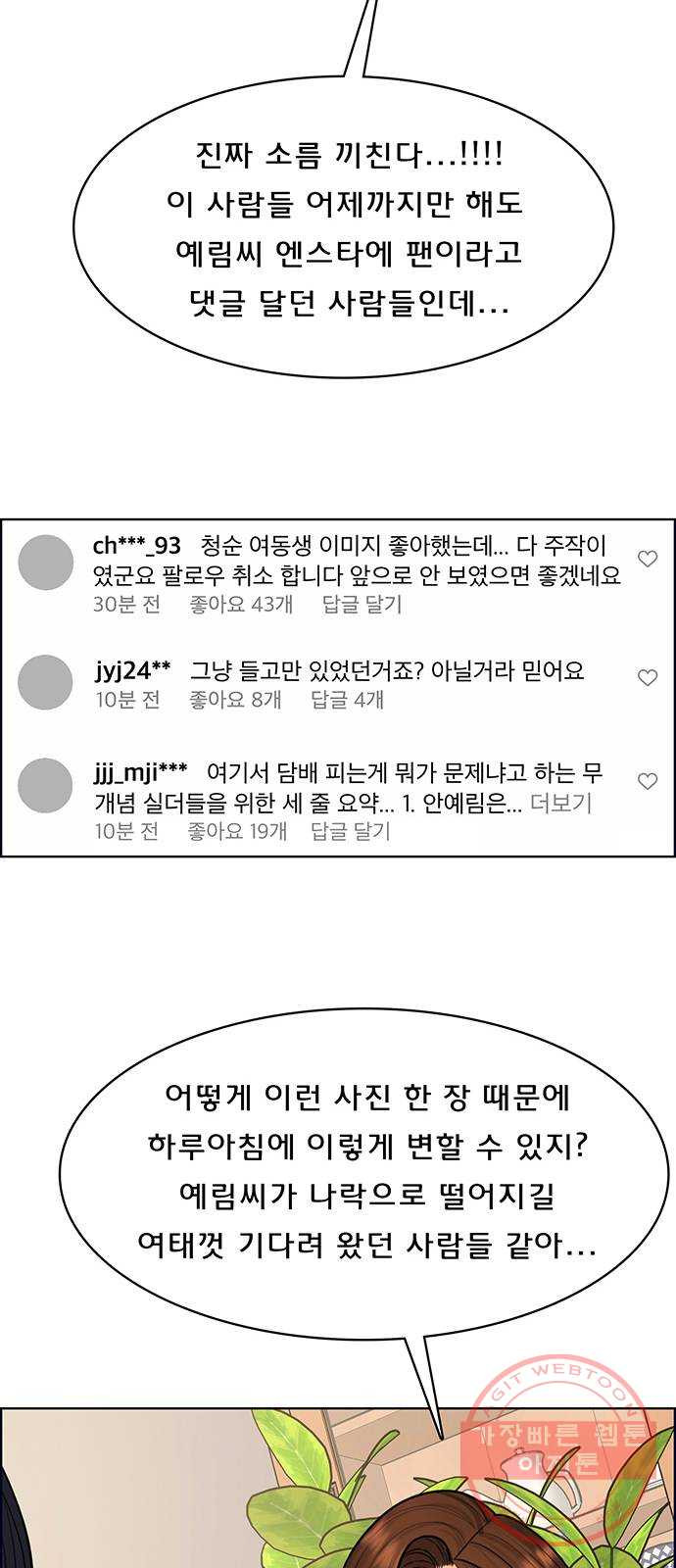 여신강림 189화 - 웹툰 이미지 65