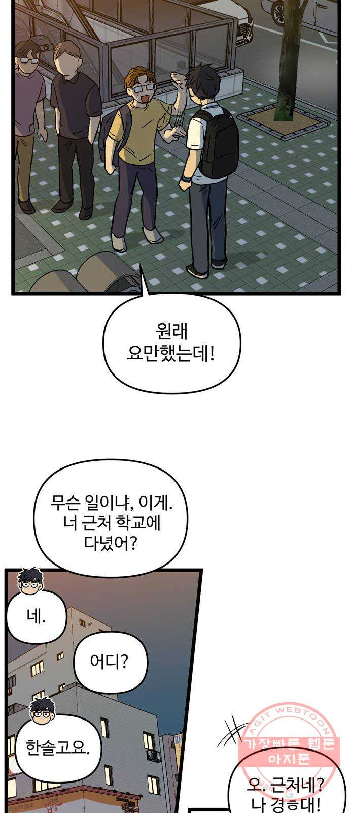 집이 없어 142화. 안녕, 옛날 친구들 (1) - 웹툰 이미지 11