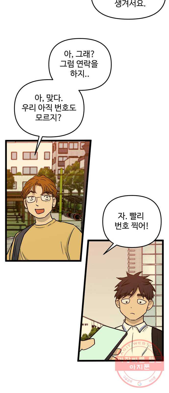 집이 없어 142화. 안녕, 옛날 친구들 (1) - 웹툰 이미지 20