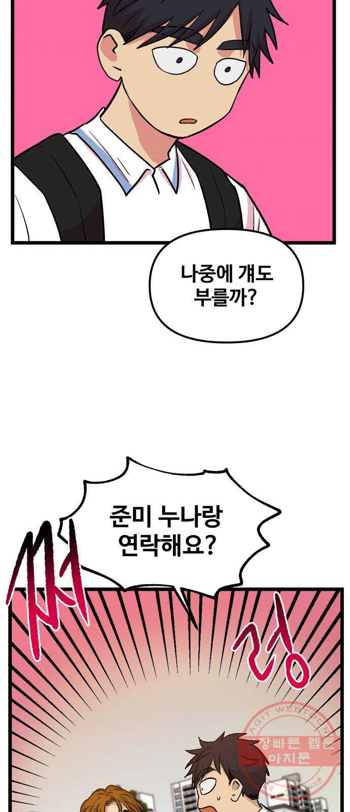 집이 없어 142화. 안녕, 옛날 친구들 (1) - 웹툰 이미지 25