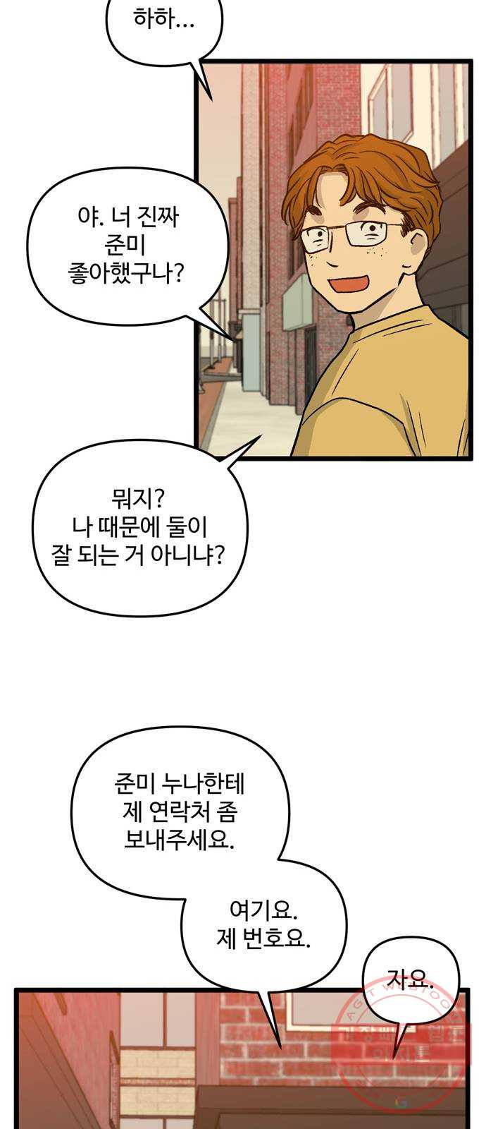 집이 없어 142화. 안녕, 옛날 친구들 (1) - 웹툰 이미지 29