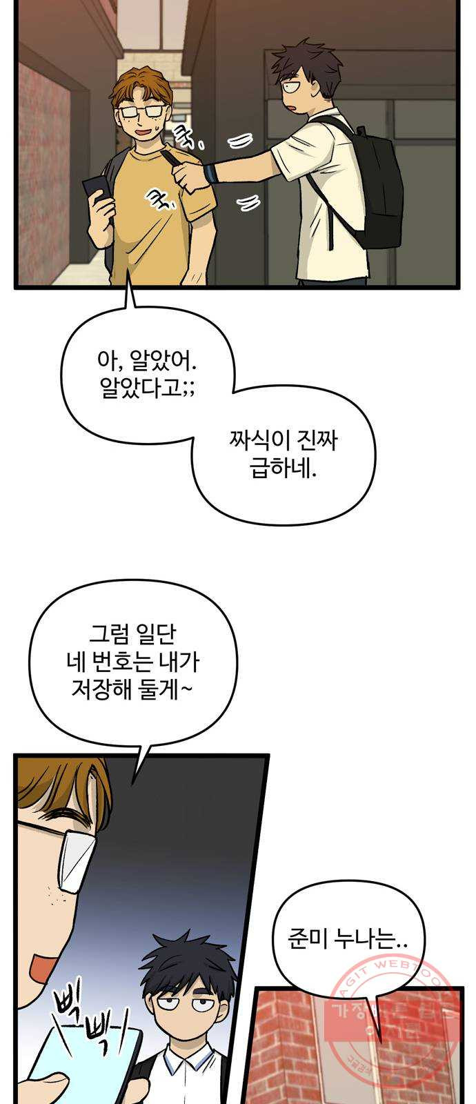 집이 없어 142화. 안녕, 옛날 친구들 (1) - 웹툰 이미지 30