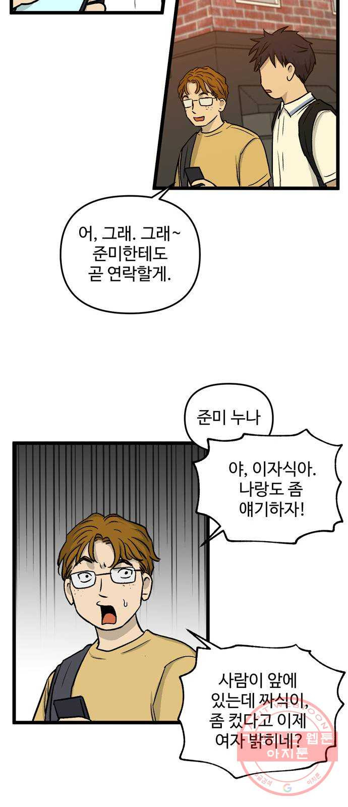 집이 없어 142화. 안녕, 옛날 친구들 (1) - 웹툰 이미지 31