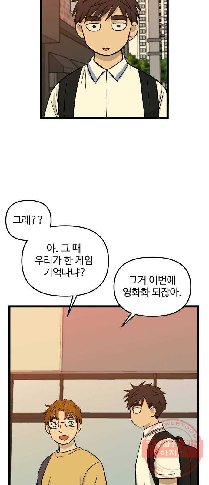 집이 없어 142화. 안녕, 옛날 친구들 (1) - 웹툰 이미지 33